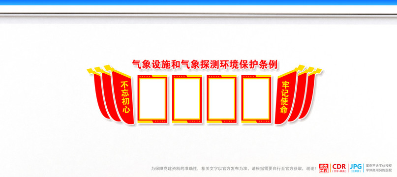 氣象設施和氣象探測環(huán)境保護
