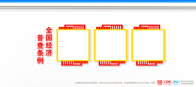 全國(guó)經(jīng)濟(jì)普查條例