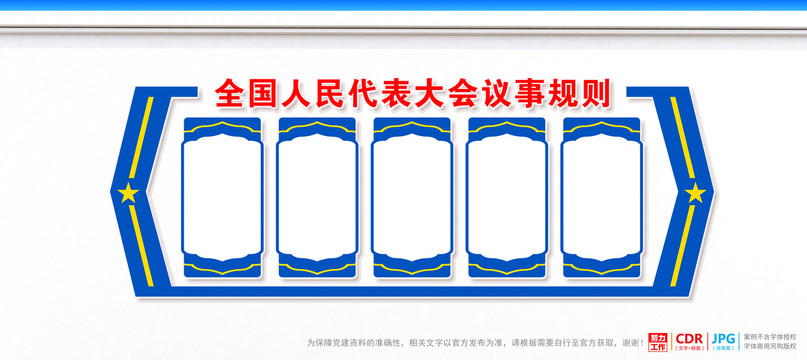 全國人民代表大會議事規(guī)則