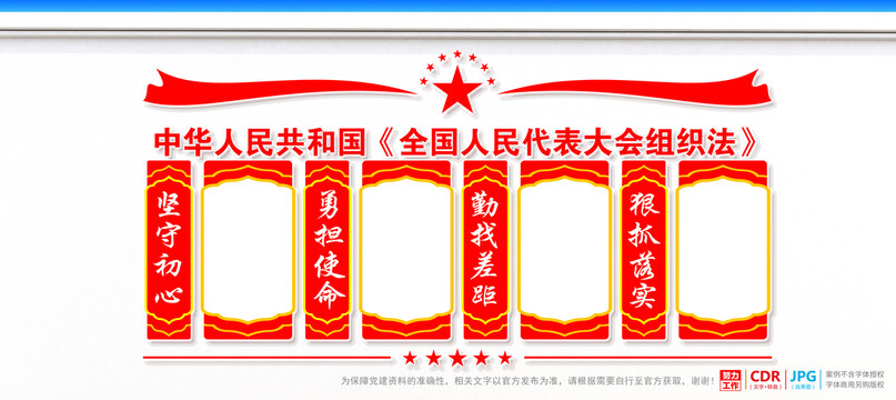 全國人民代表大會組織法