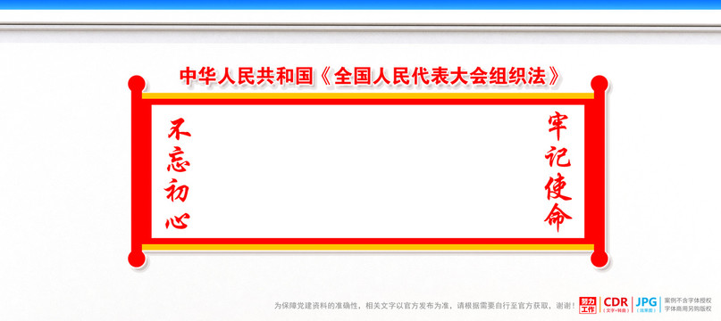 全國人民代表大會(huì)組織法