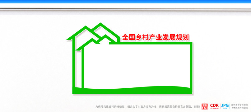 農(nóng)村鄉(xiāng)村振興戰(zhàn)略