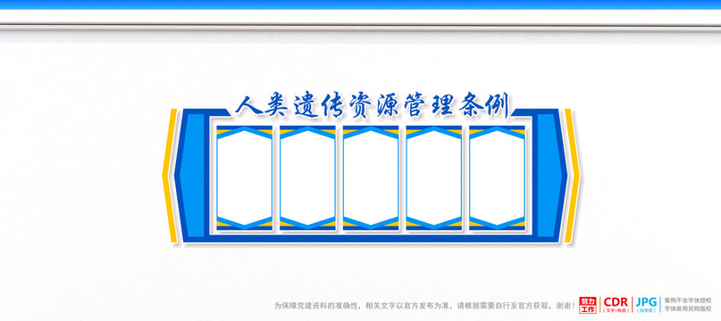 人類遺傳資源管理條例