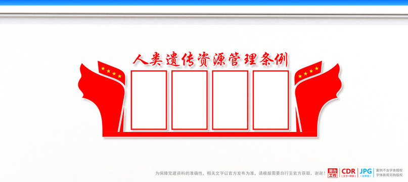 人類遺傳資源管理條例