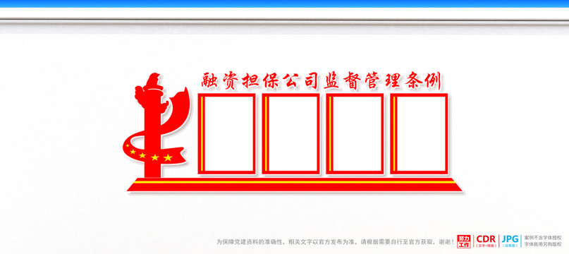 融資擔(dān)保公司監(jiān)督管理條例