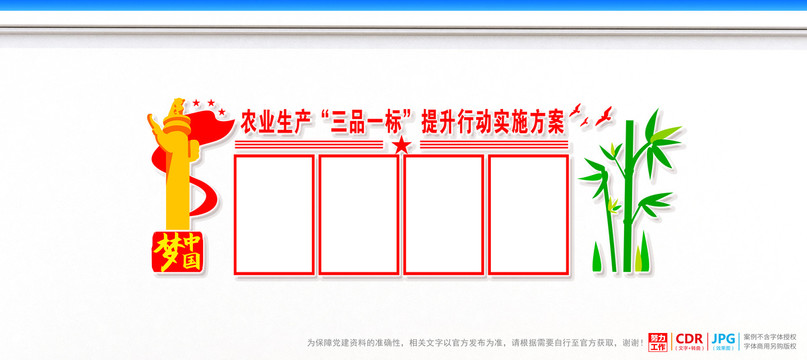 农业生产三品一标