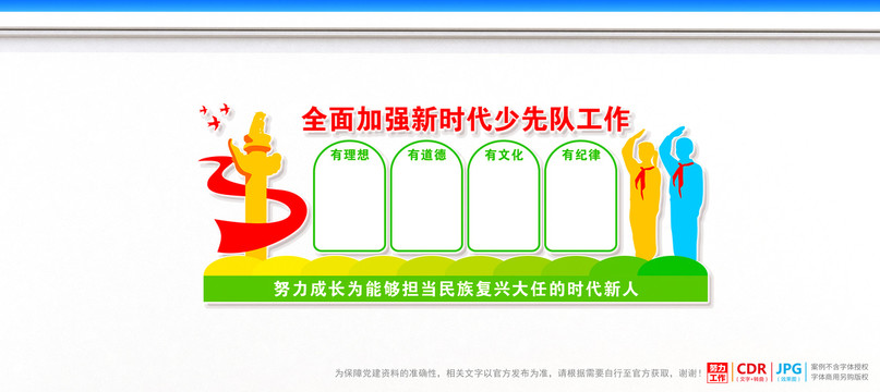 少先隊(duì)