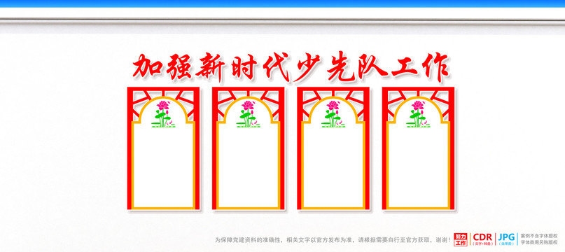 少先隊文化墻