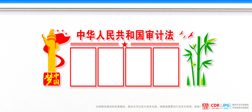審計法