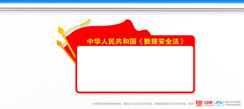 數(shù)據(jù)安全法