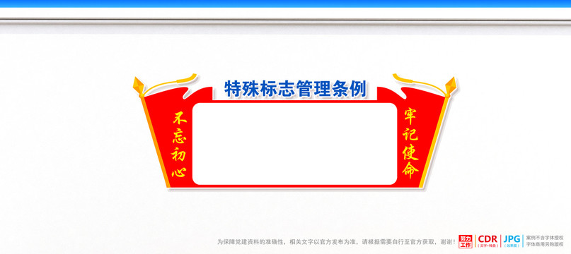 特殊標志管理條例
