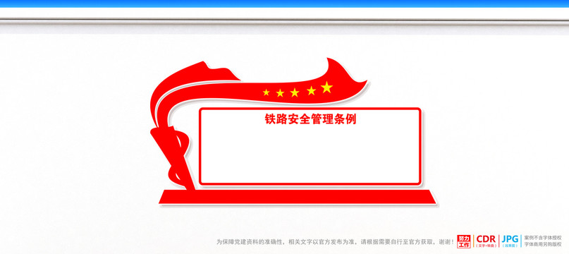 鐵路安全管理?xiàng)l例