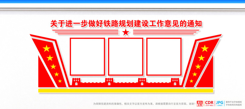 铁路规划建设工作意见