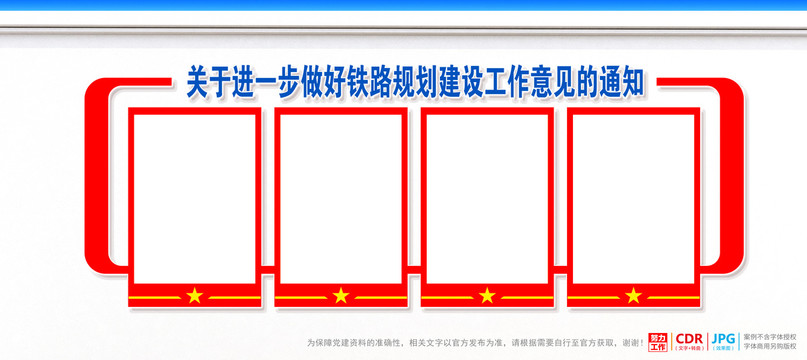 铁路规划建设工作意见