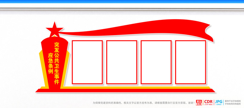 突发公共卫生事件应急条例