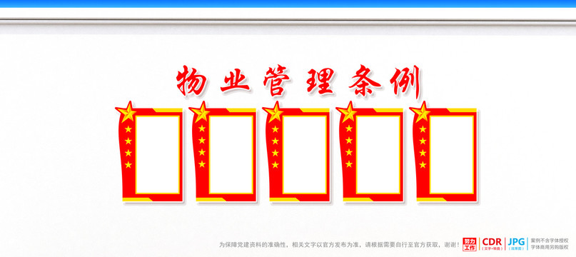 物業(yè)管理條例
