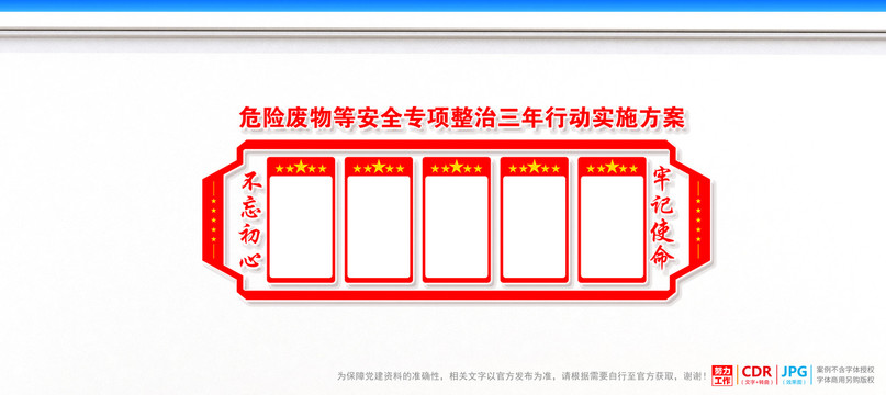 危險廢物等安全專項整治