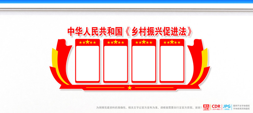 農(nóng)村黨建文化墻