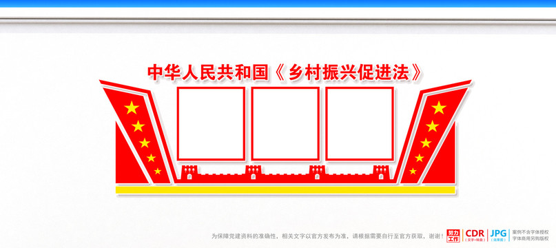 乡村振兴文化墙