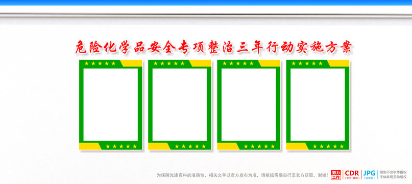 危险化学品安全专项整治