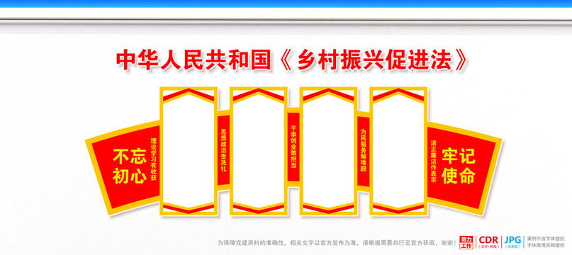鄉(xiāng)村振興促進(jìn)法