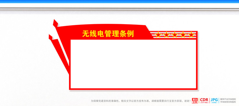 無線電管理?xiàng)l例