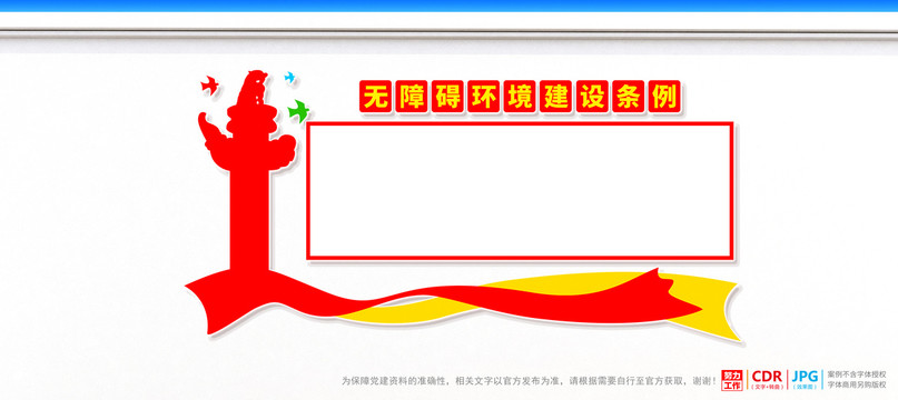 無障礙環境建設條例
