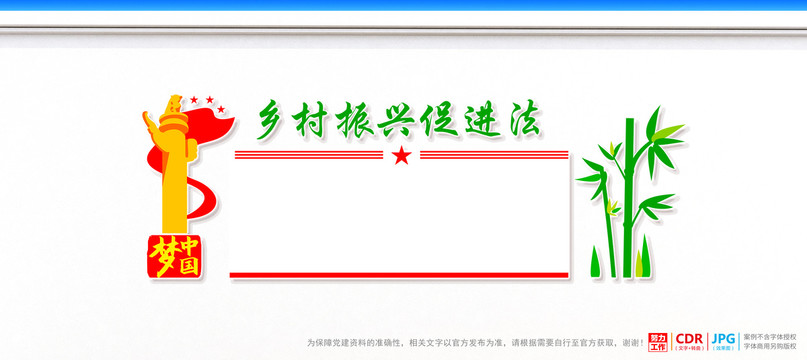 鄉(xiāng)村振興