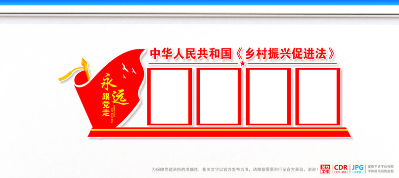 鄉(xiāng)村黨建文化墻