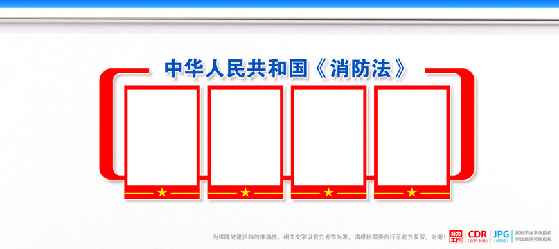 消防法