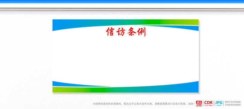 依法信訪