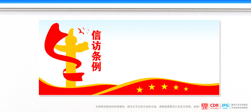 信訪中心文化墻