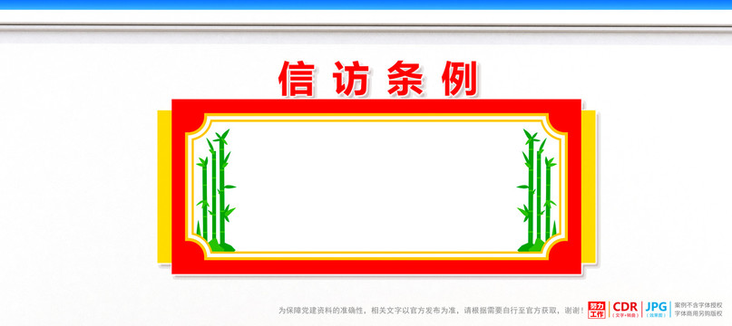 信訪條例