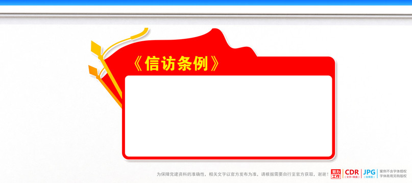 信訪條例