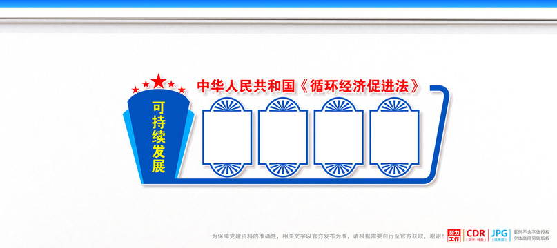 循環(huán)經(jīng)濟促進法
