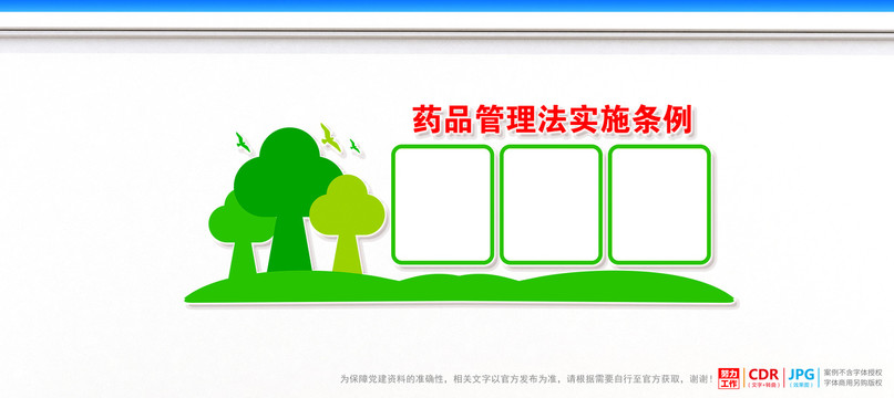 藥品管理法實施條例