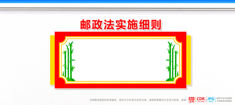 郵政法實施細則