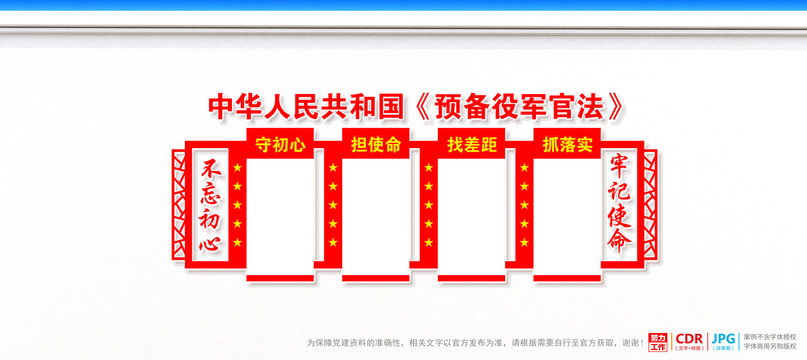 預(yù)備役軍官法