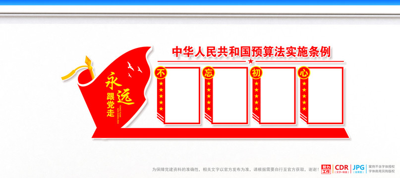 預(yù)算法實(shí)施條例