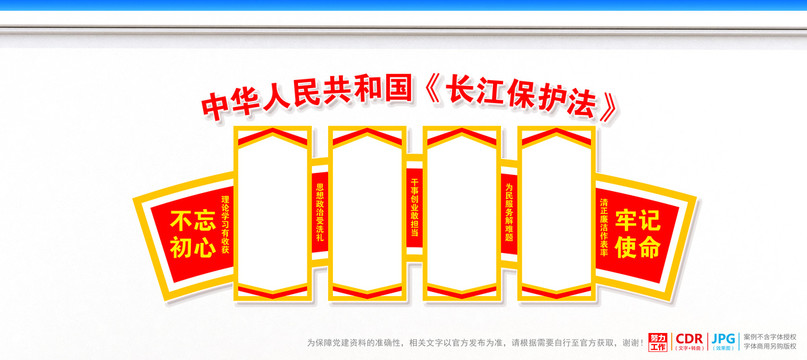 長江保護法