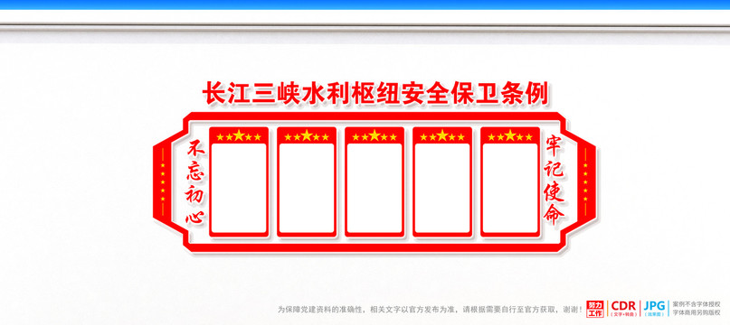長江三峽水利樞紐安全保衛(wèi)條例