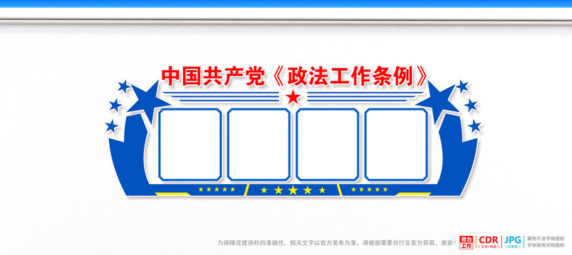政法工作條例