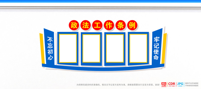 政法工作條例