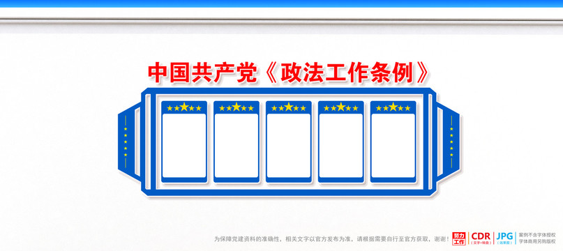 政法工作條例