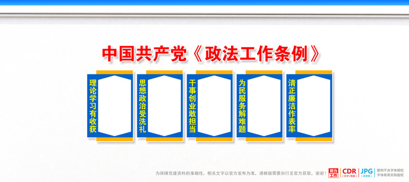 政法工作條例
