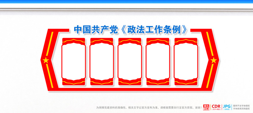 政法工作條例