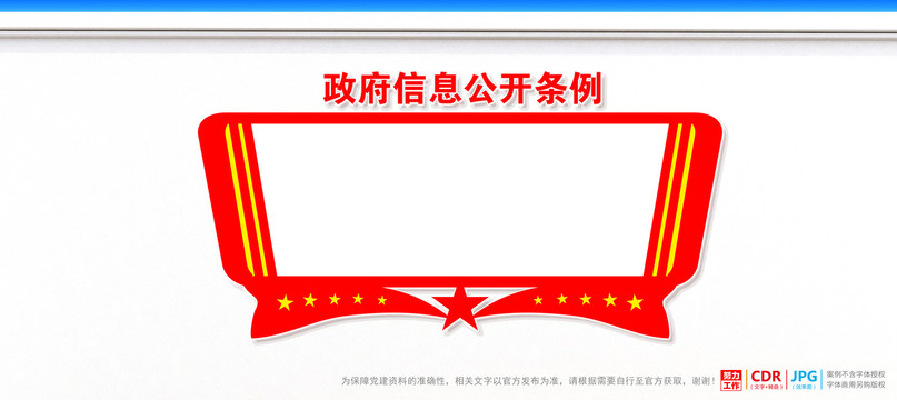 政府信息公開條例