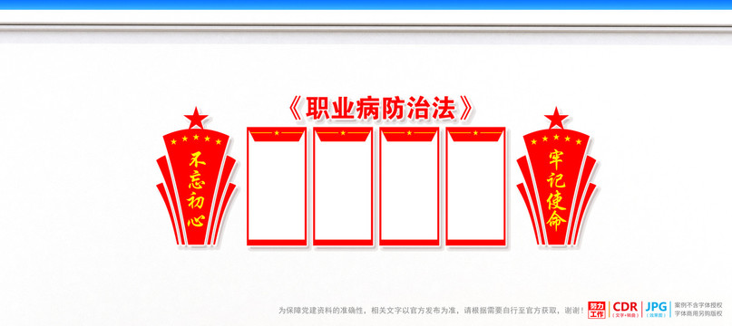 職業病防治法