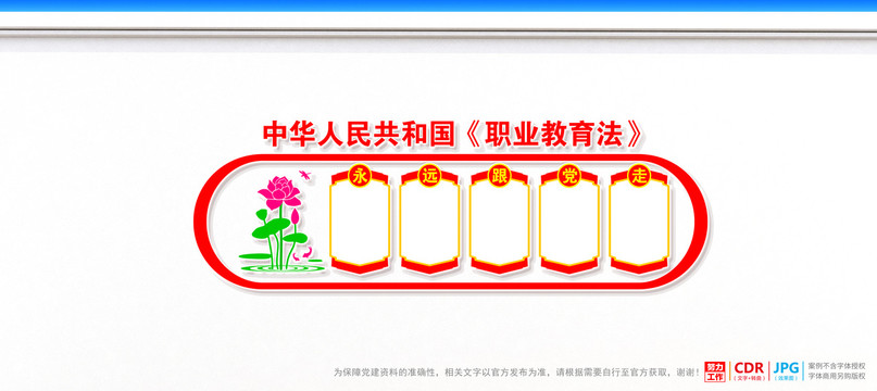 職業(yè)教育法