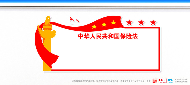 保險(xiǎn)法